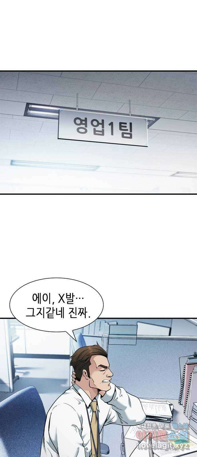 신입사원 강 회장 7화 1