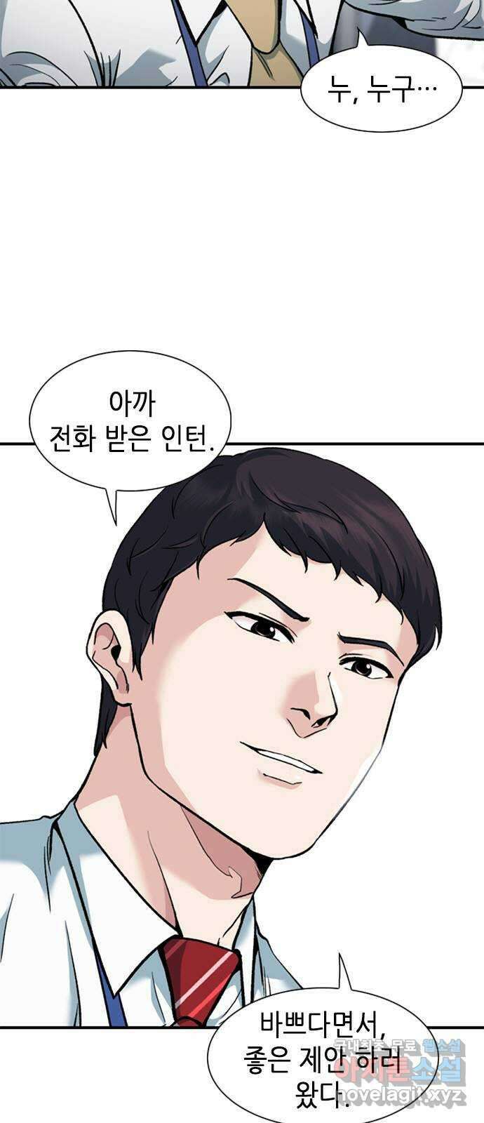 신입사원 강 회장 7화 4