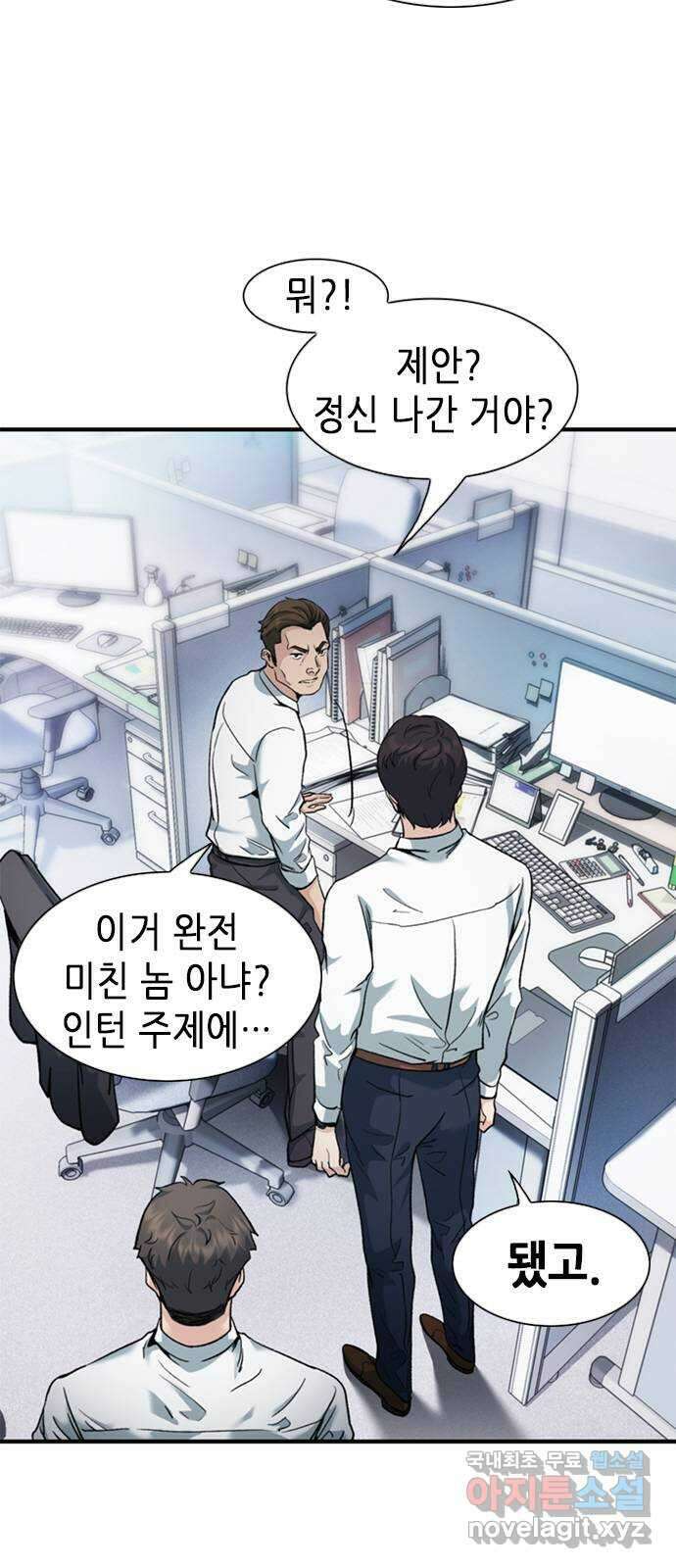 신입사원 강 회장 7화 5