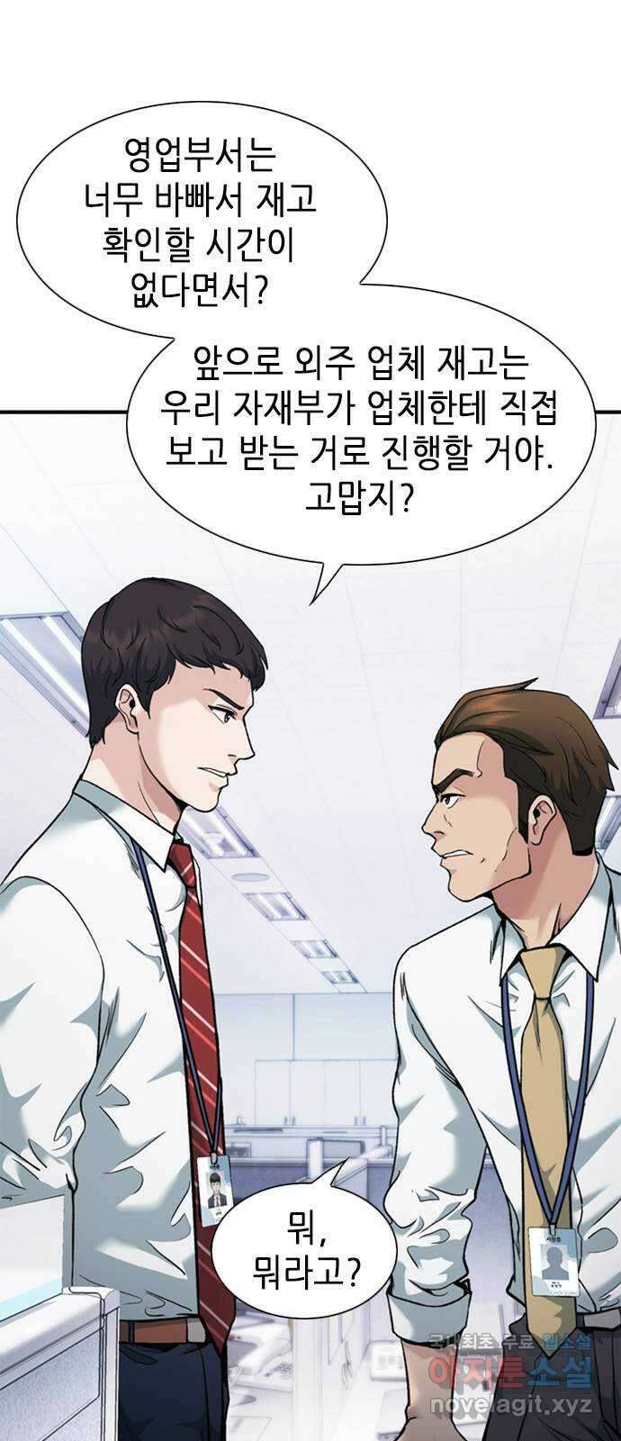 신입사원 강 회장 7화 6
