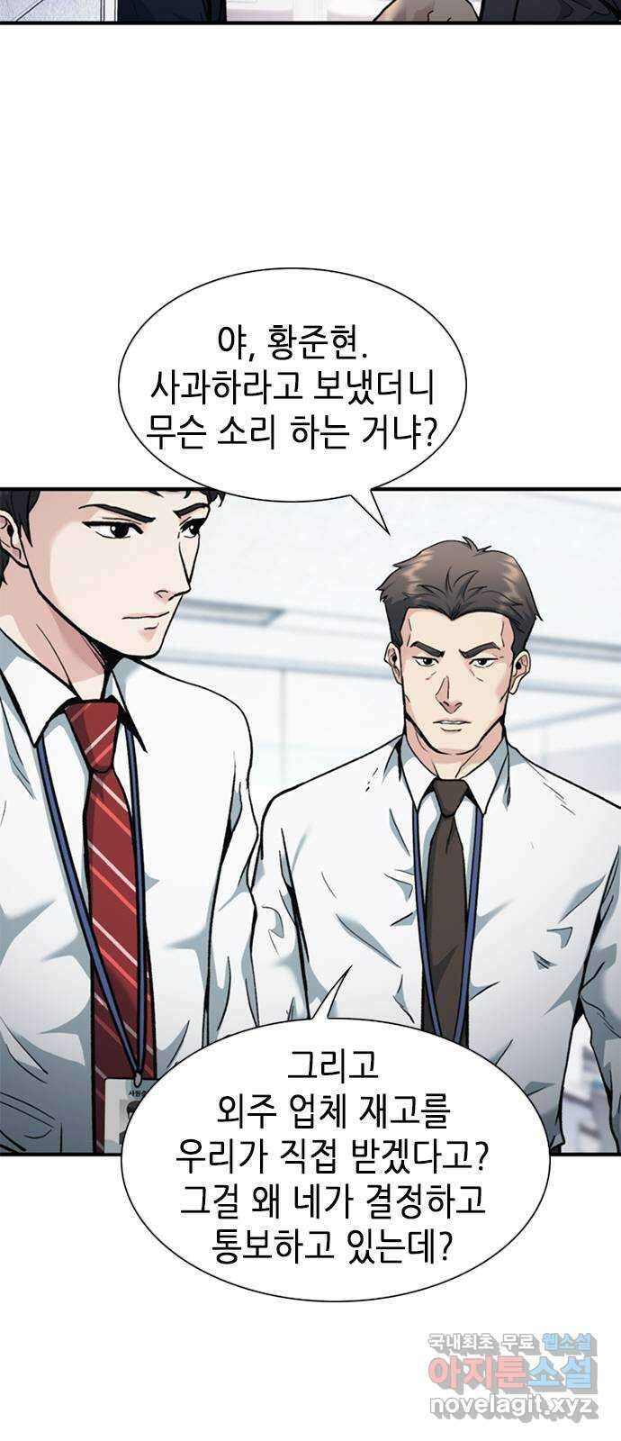 신입사원 강 회장 7화 7