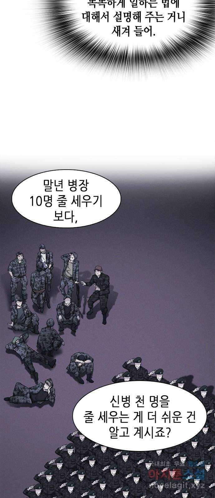 신입사원 강 회장 7화 9