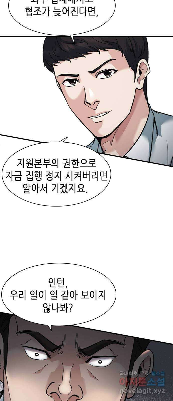 신입사원 강 회장 7화 12