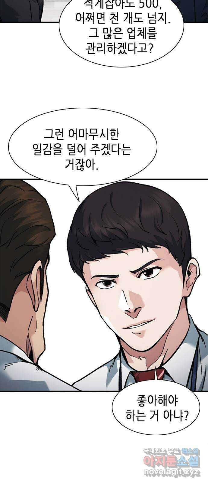 신입사원 강 회장 7화 14