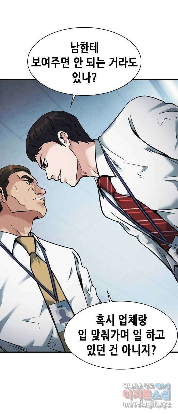 신입사원 강 회장 7화 15