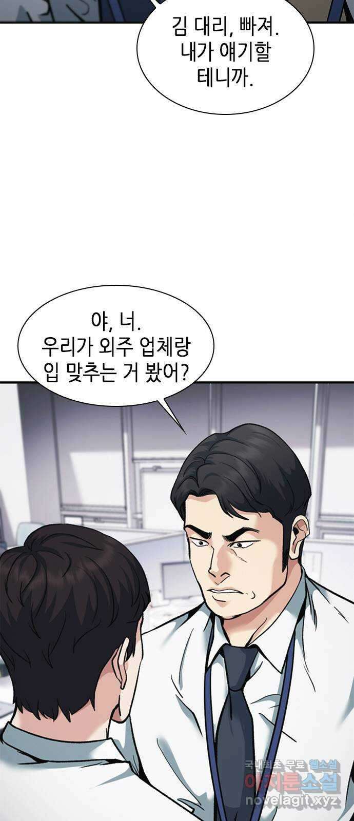 신입사원 강 회장 7화 18