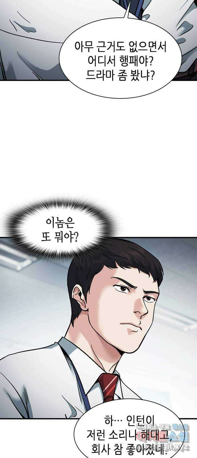 신입사원 강 회장 7화 19