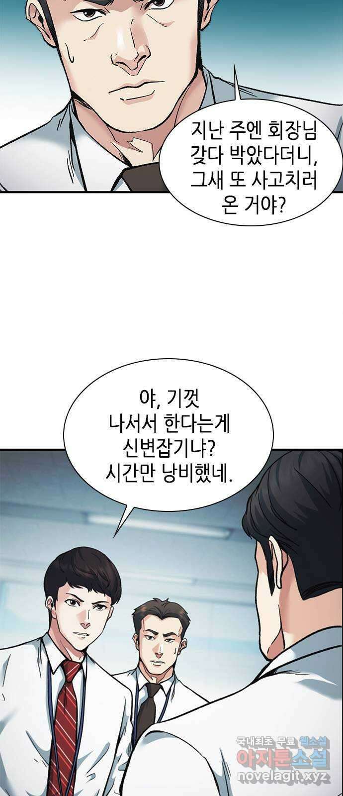 신입사원 강 회장 7화 21