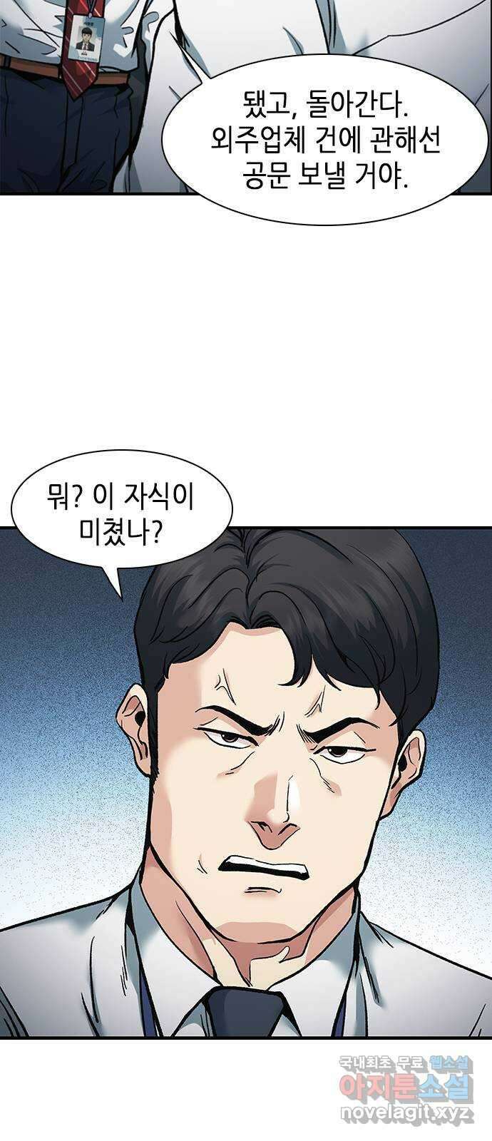 신입사원 강 회장 7화 22