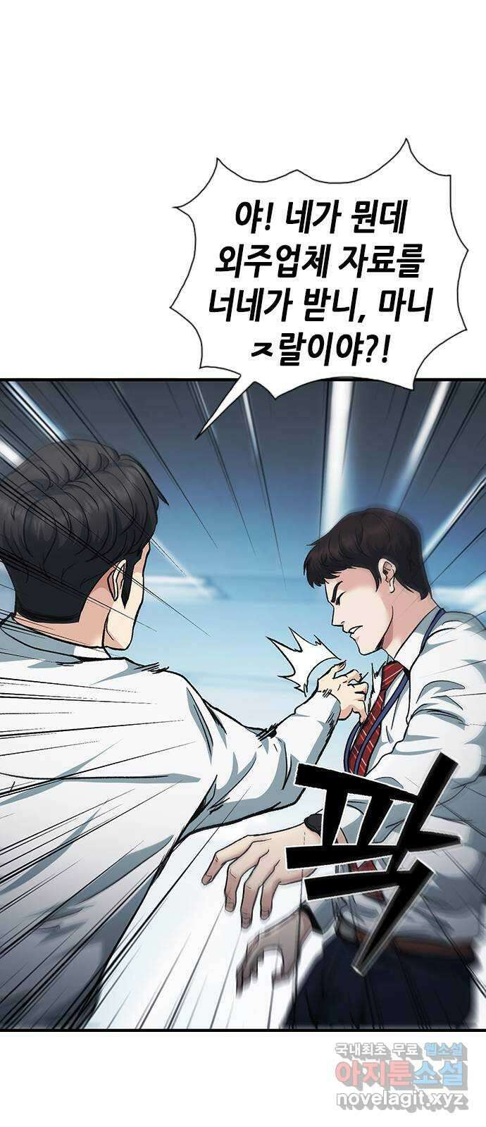신입사원 강 회장 7화 23