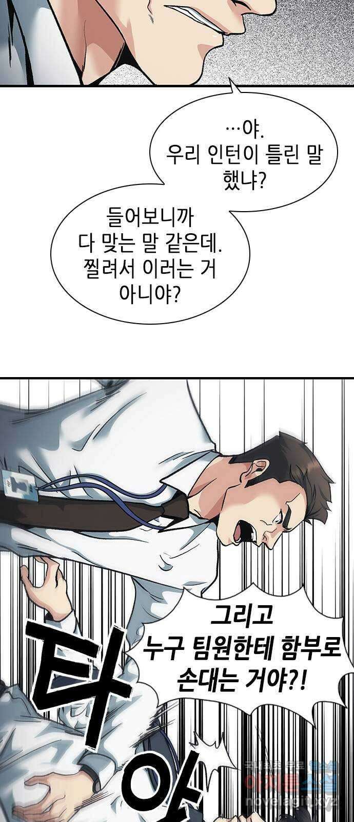 신입사원 강 회장 7화 28