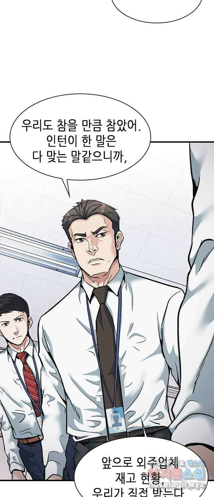 신입사원 강 회장 7화 30