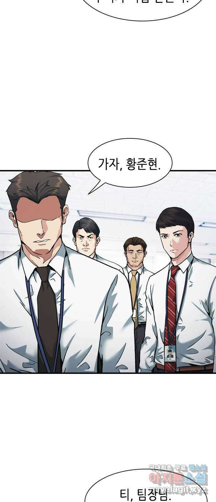 신입사원 강 회장 7화 31