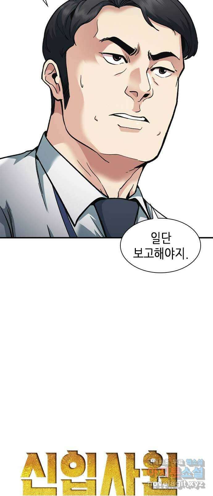 신입사원 강 회장 7화 33