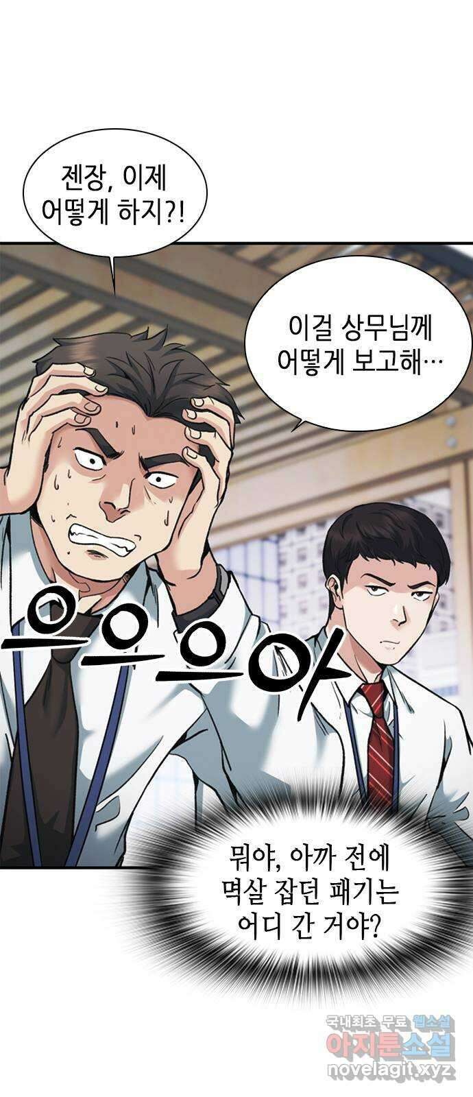 신입사원 강 회장 7화 35