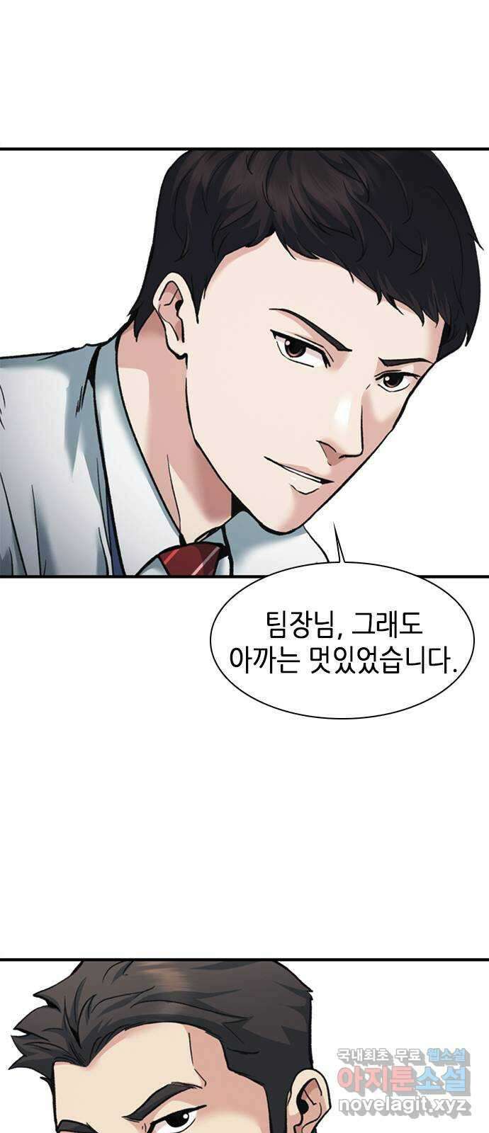 신입사원 강 회장 7화 36
