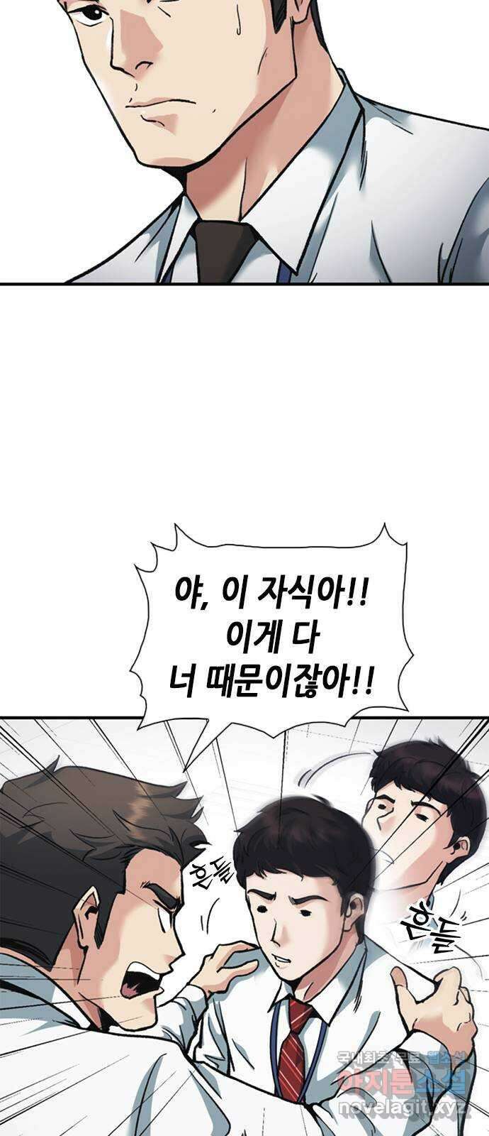 신입사원 강 회장 7화 37