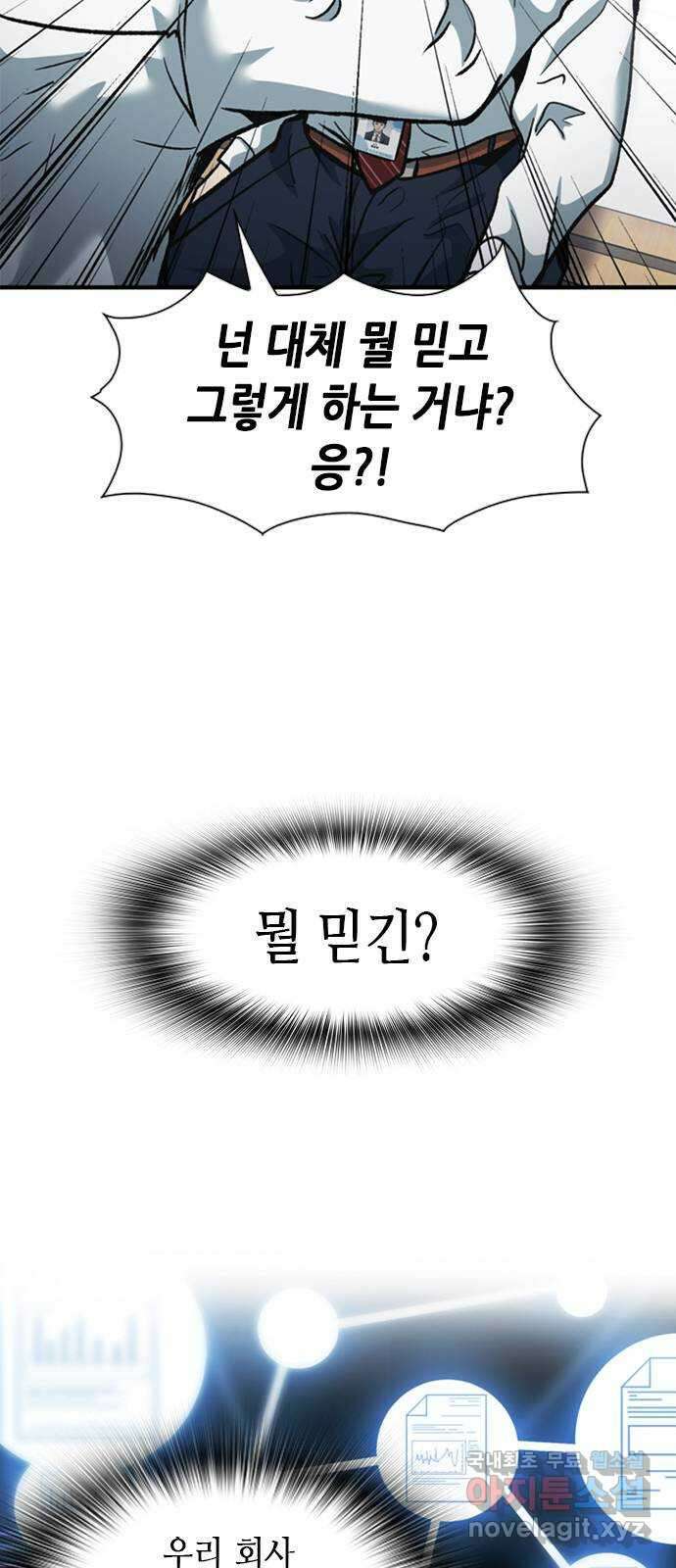 신입사원 강 회장 7화 38