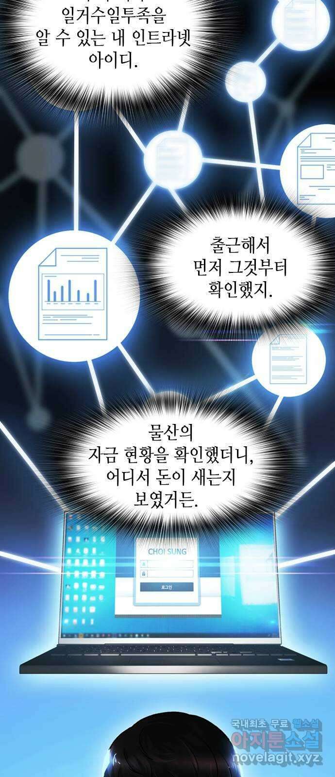 신입사원 강 회장 7화 39