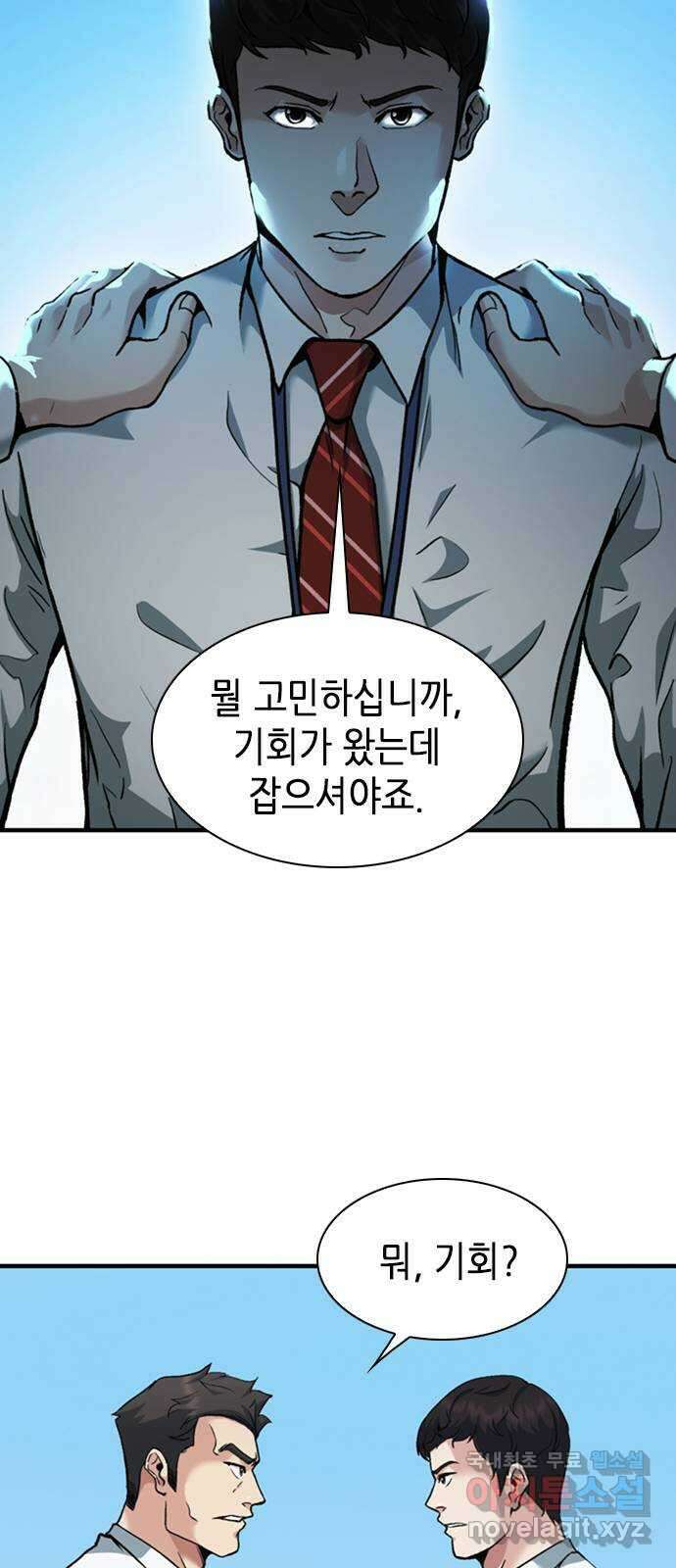 신입사원 강 회장 7화 40