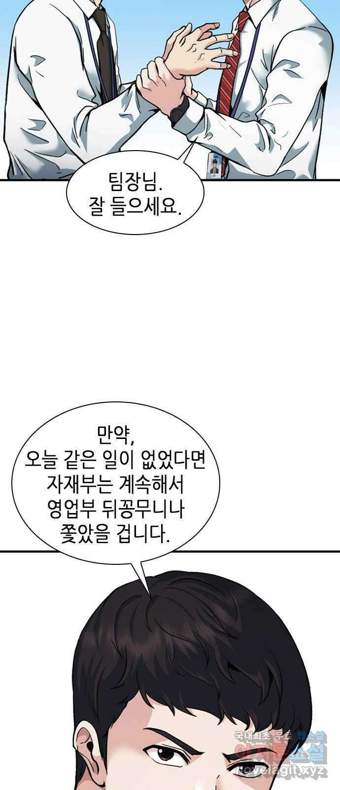 신입사원 강 회장 7화 41