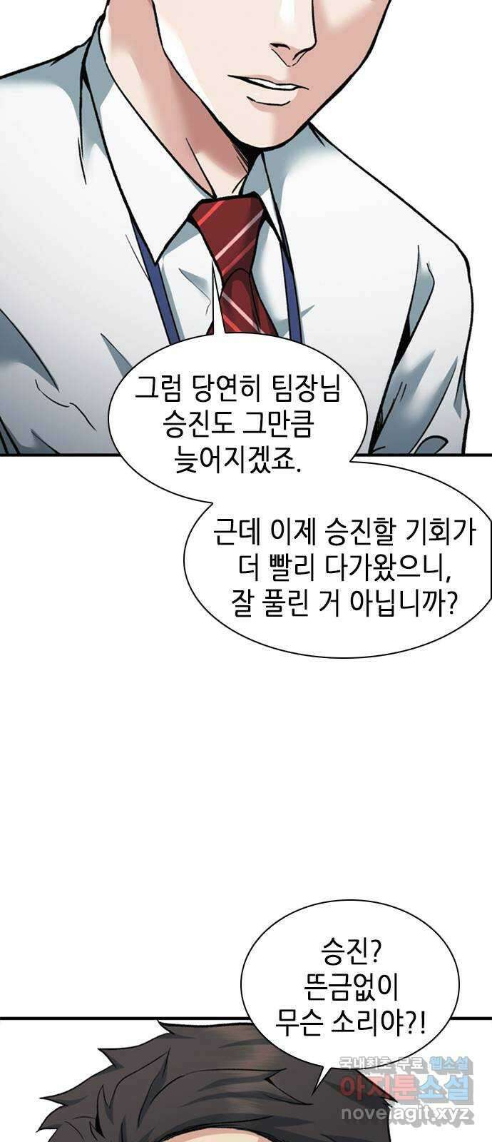 신입사원 강 회장 7화 42