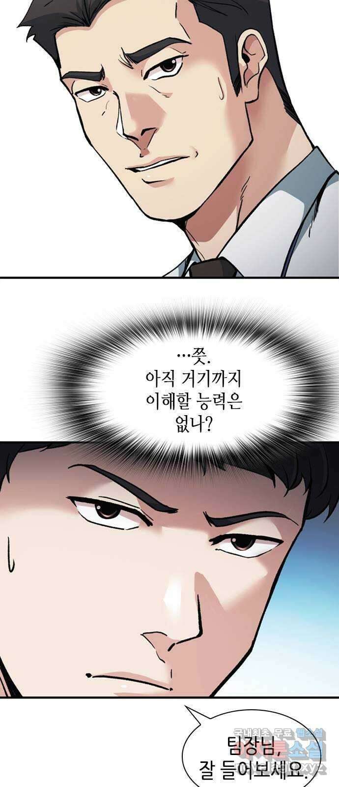 신입사원 강 회장 7화 43