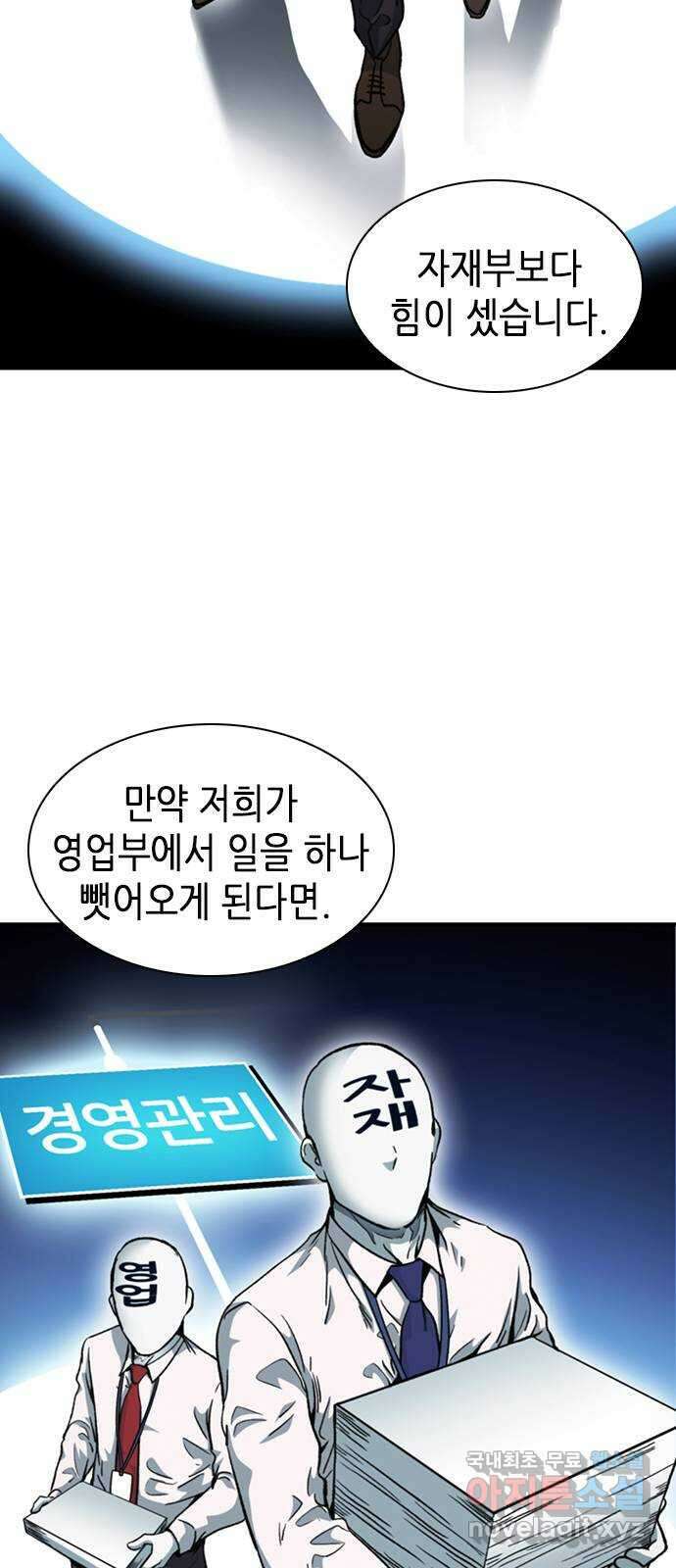 신입사원 강 회장 7화 45
