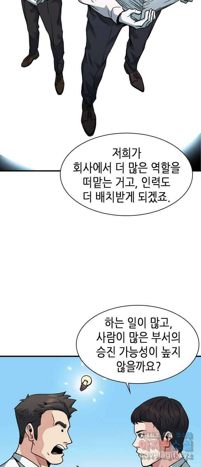 신입사원 강 회장 7화 46
