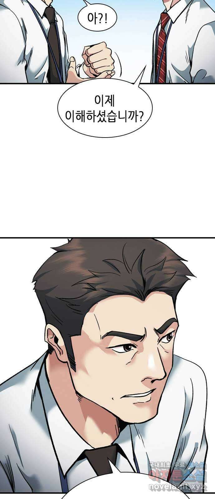 신입사원 강 회장 7화 47