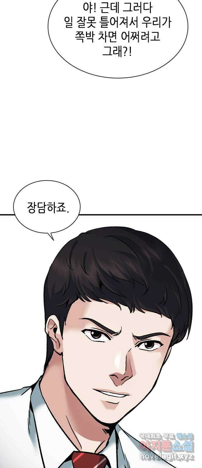 신입사원 강 회장 7화 48