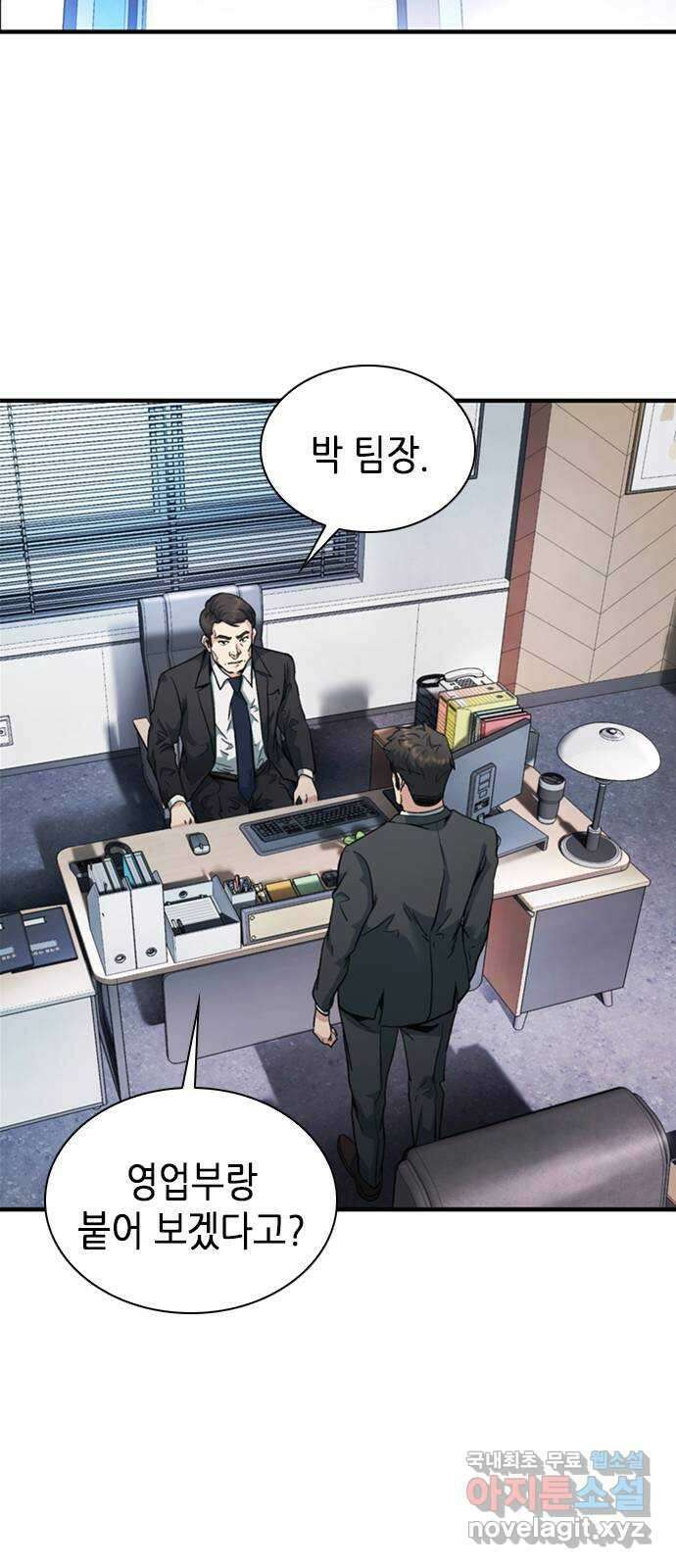 신입사원 강 회장 7화 50