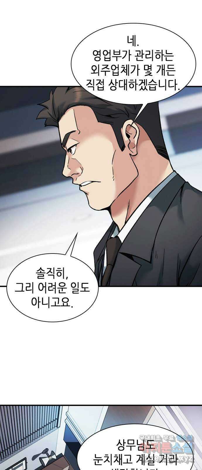 신입사원 강 회장 7화 51