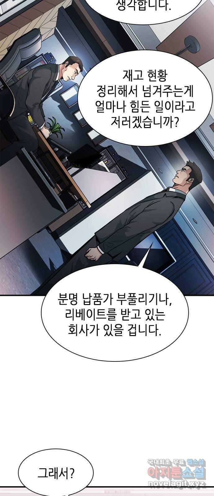 신입사원 강 회장 7화 52
