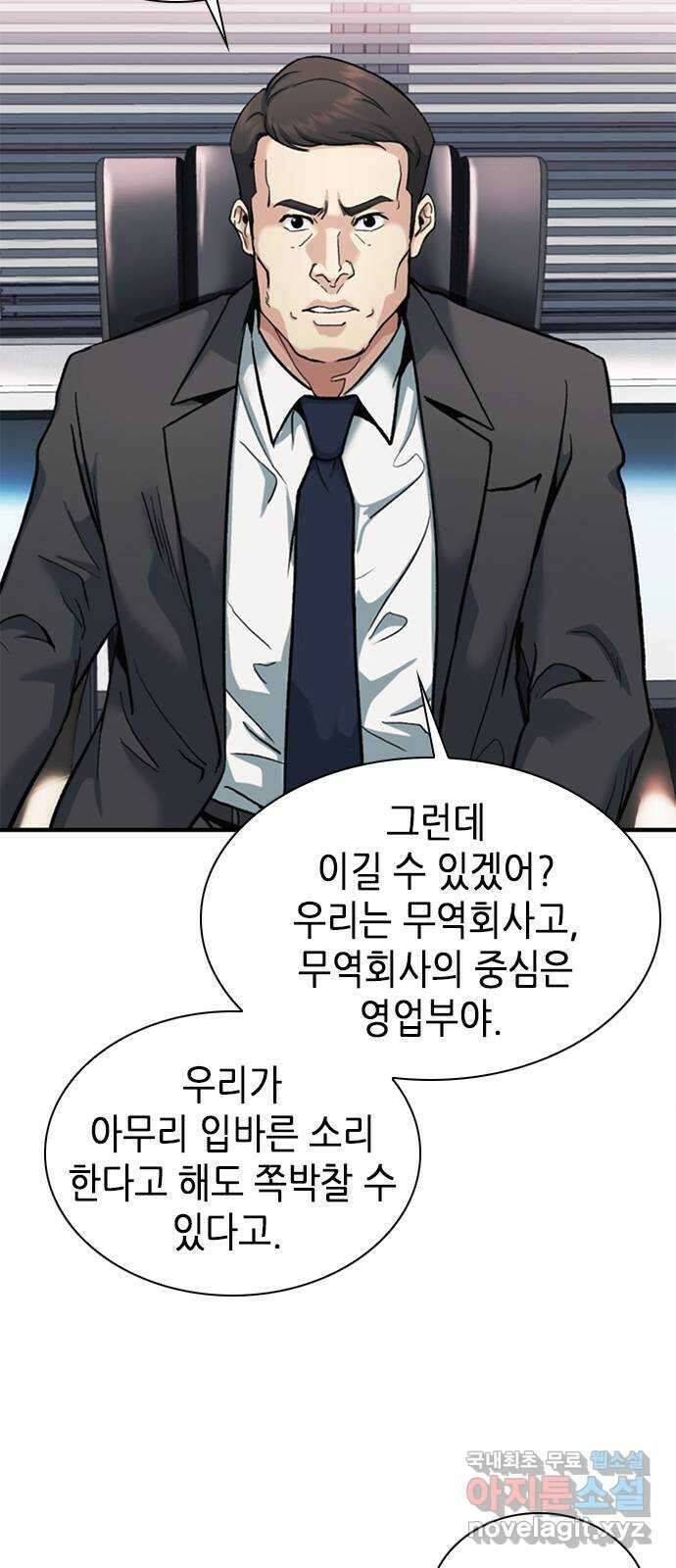 신입사원 강 회장 7화 53