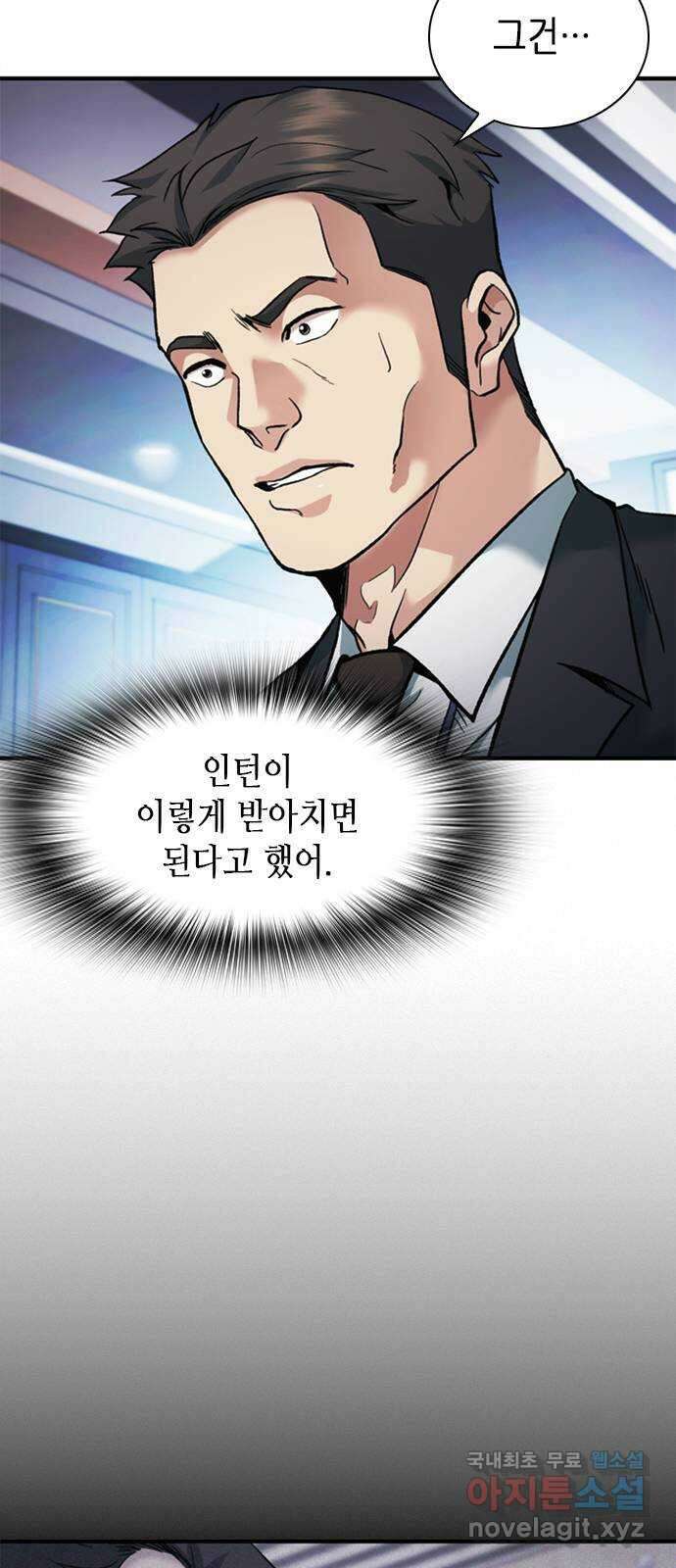 신입사원 강 회장 7화 54