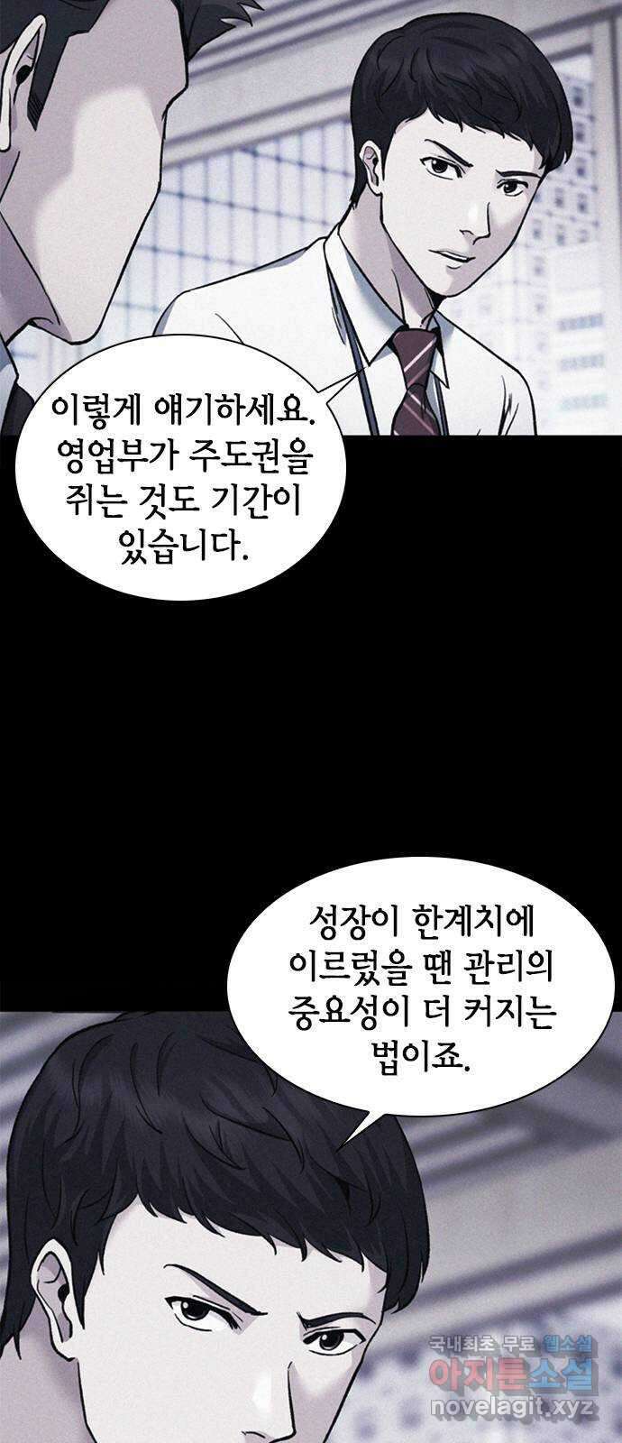 신입사원 강 회장 7화 55