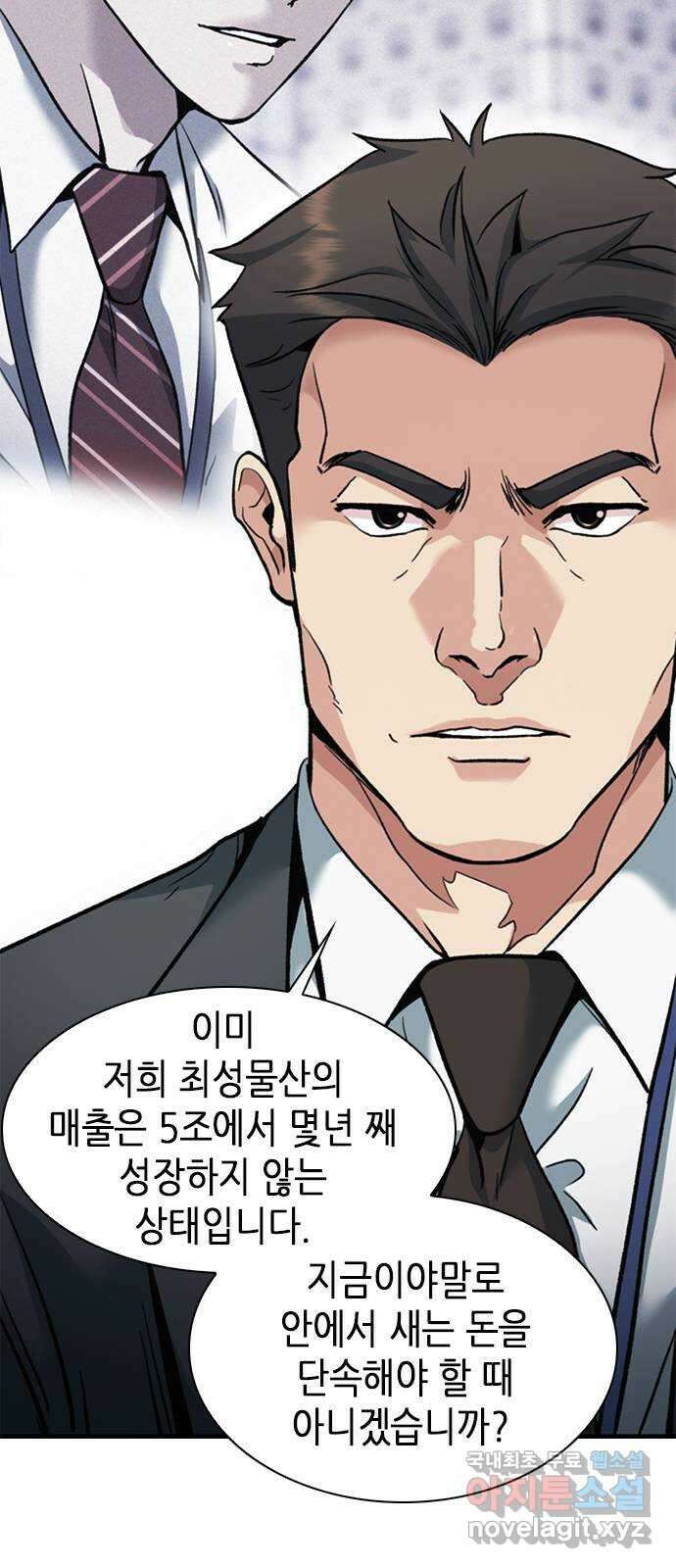 신입사원 강 회장 7화 56