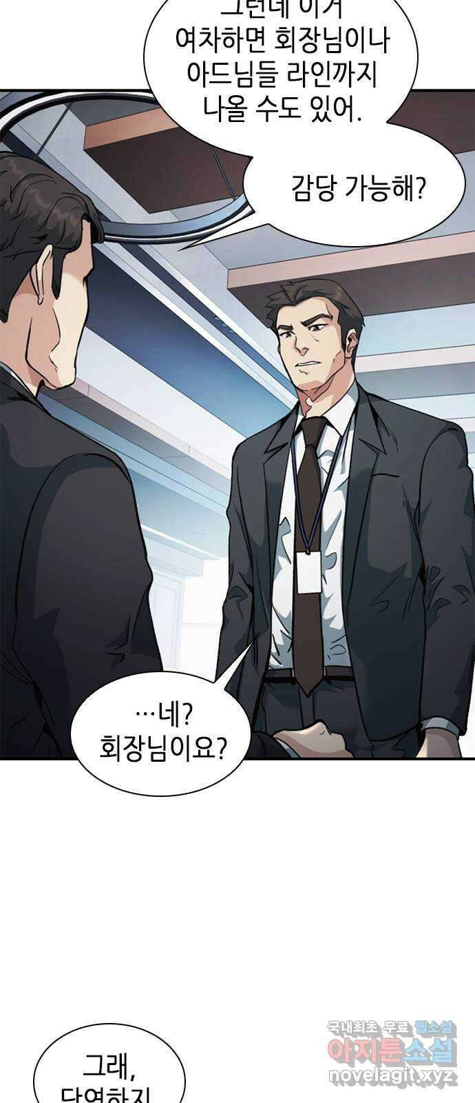 신입사원 강 회장 7화 60