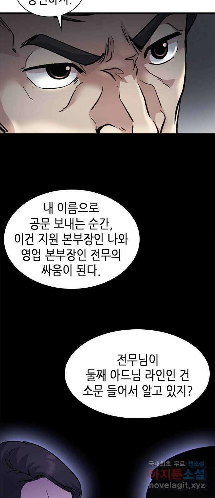 신입사원 강 회장 7화 61