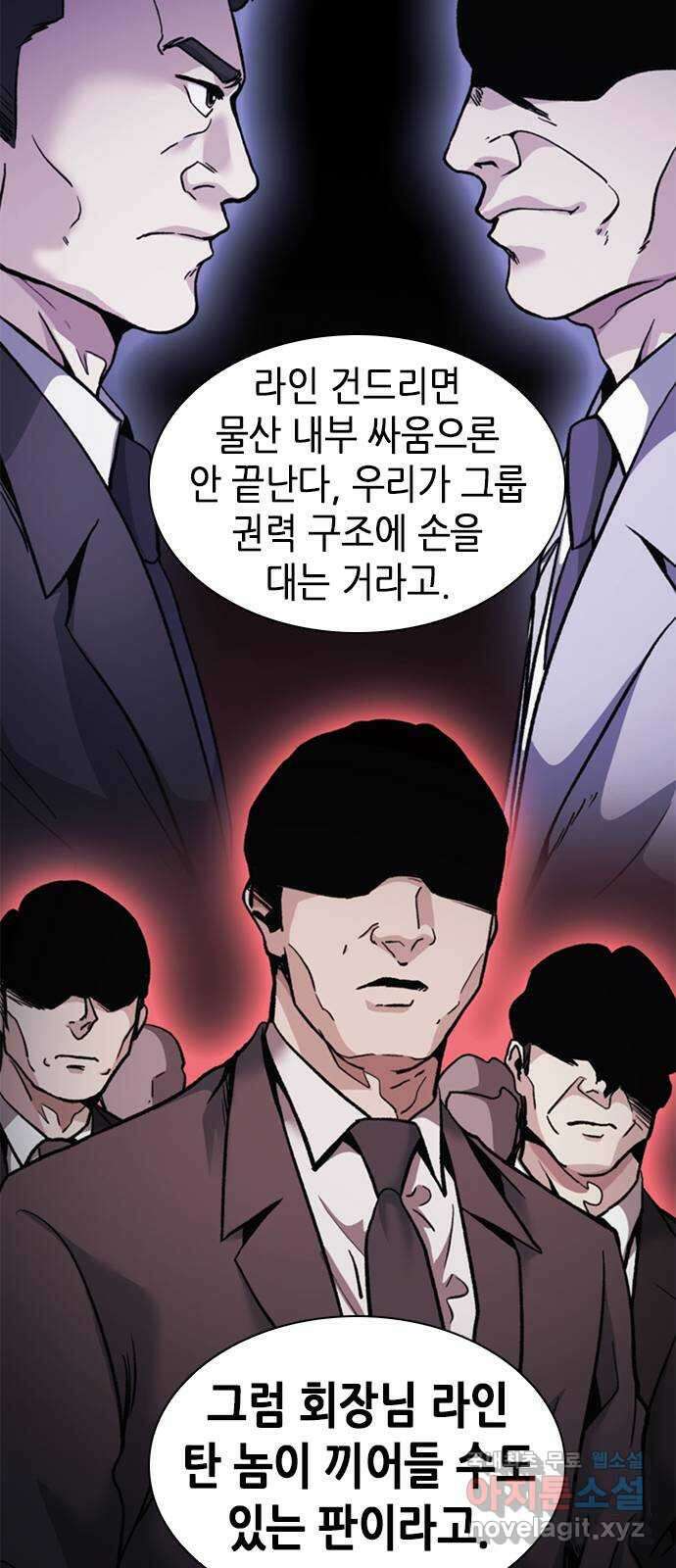 신입사원 강 회장 7화 62