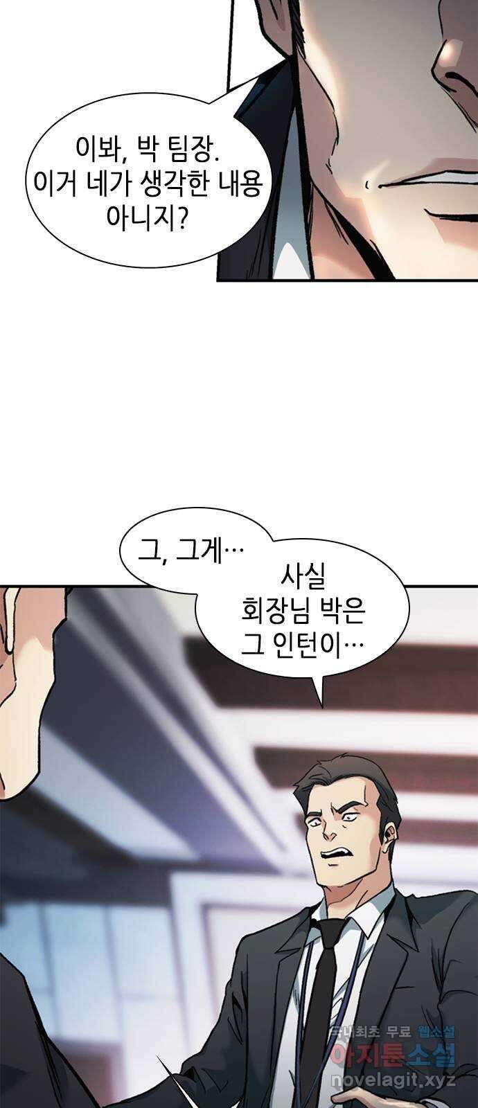 신입사원 강 회장 7화 64