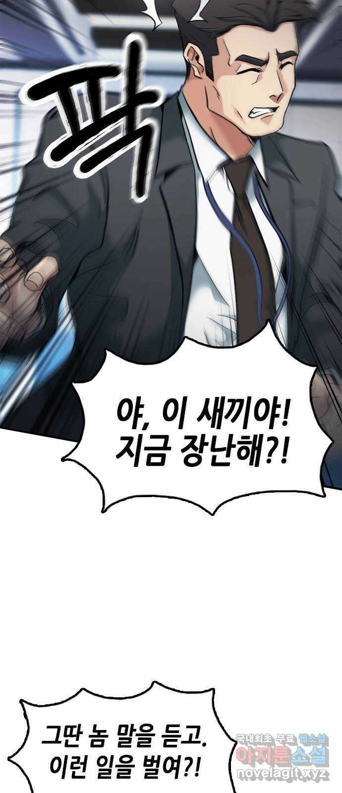 신입사원 강 회장 7화 66