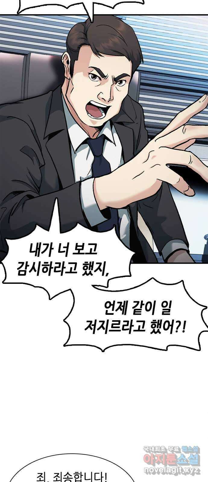신입사원 강 회장 7화 67
