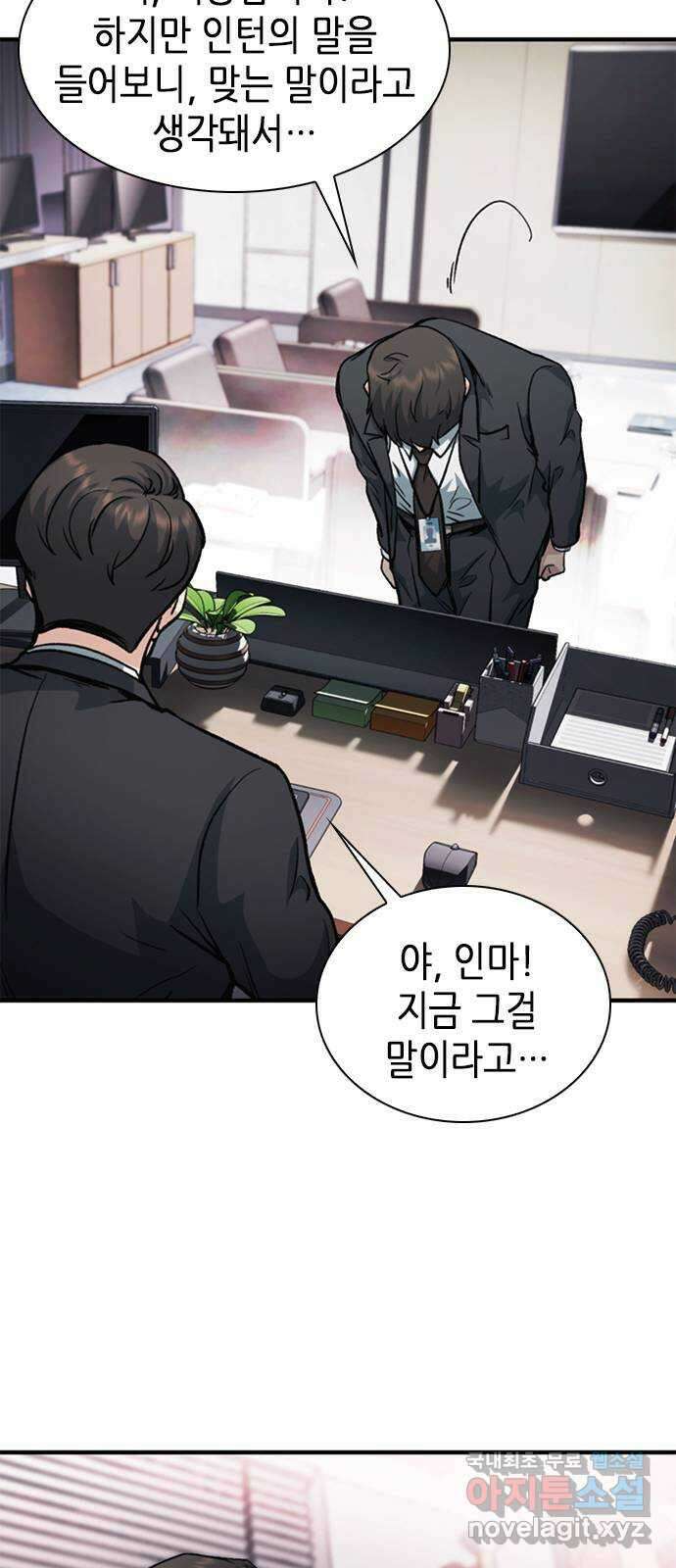 신입사원 강 회장 7화 68