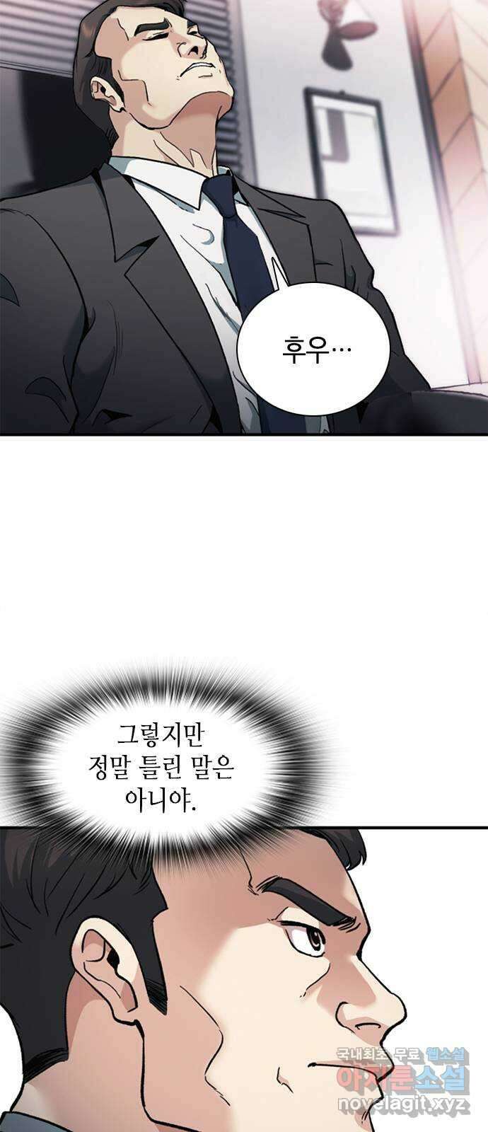 신입사원 강 회장 7화 69