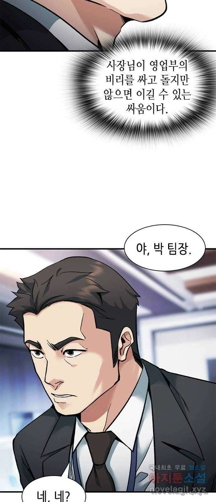 신입사원 강 회장 7화 70