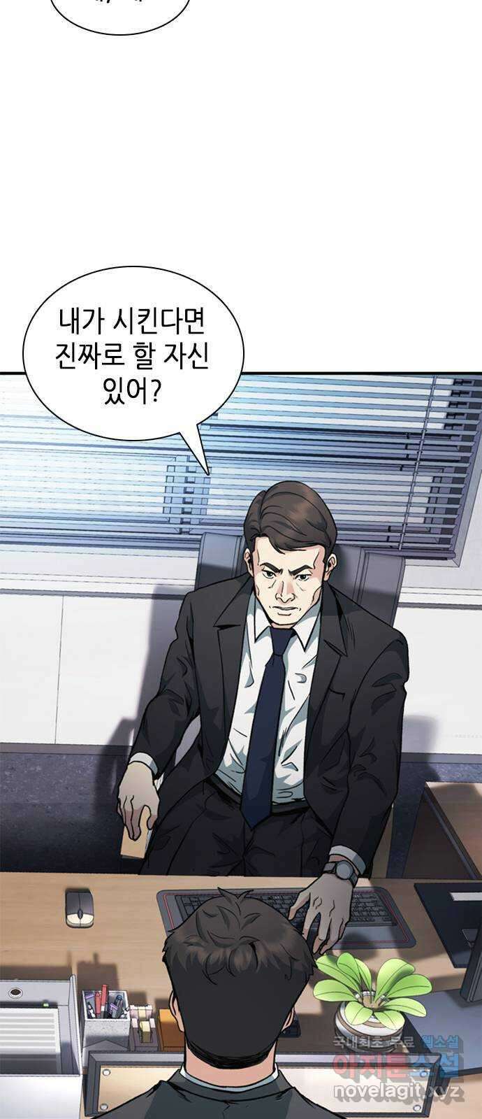 신입사원 강 회장 7화 71