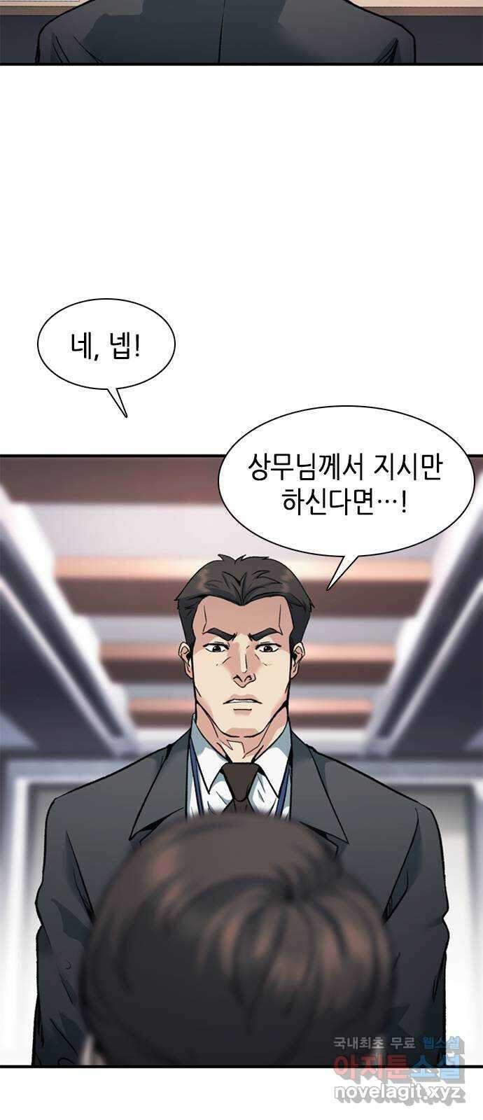 신입사원 강 회장 7화 72