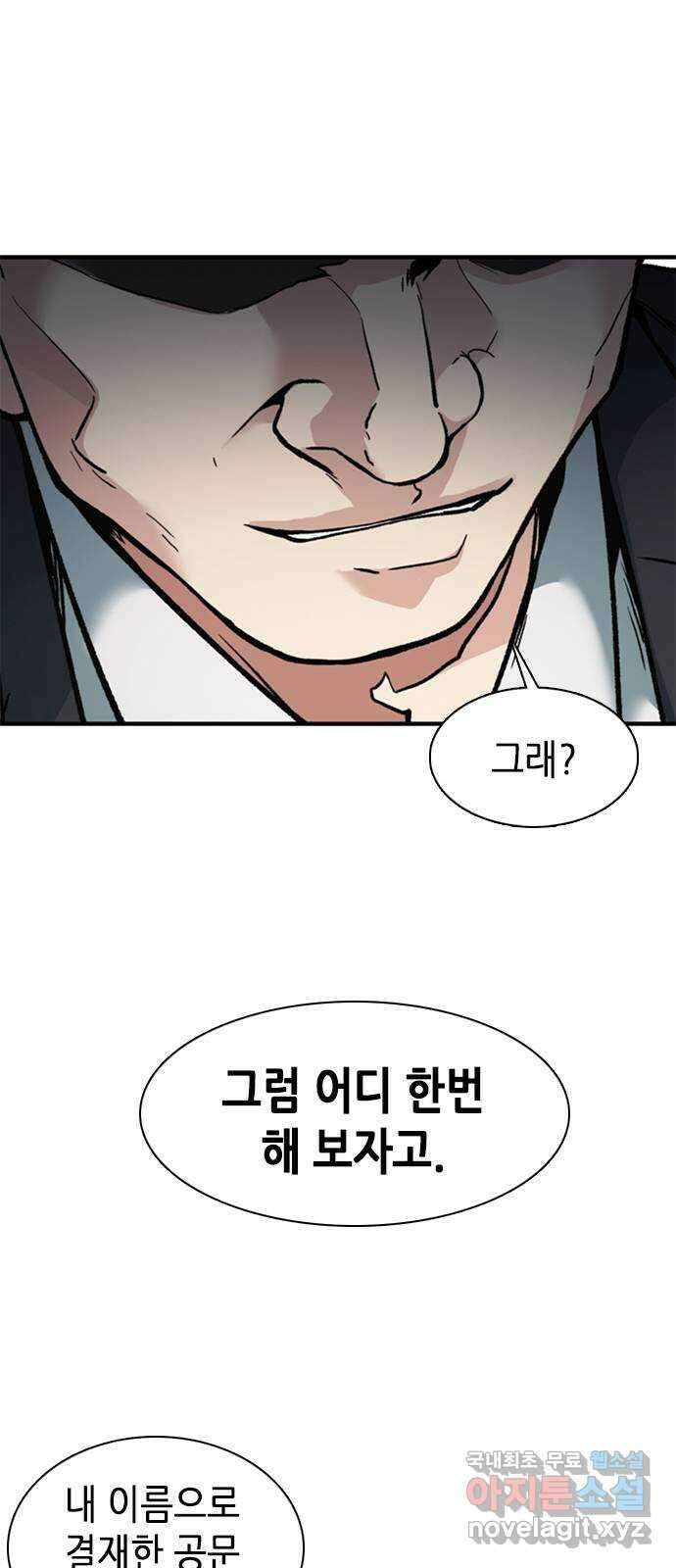 신입사원 강 회장 7화 73